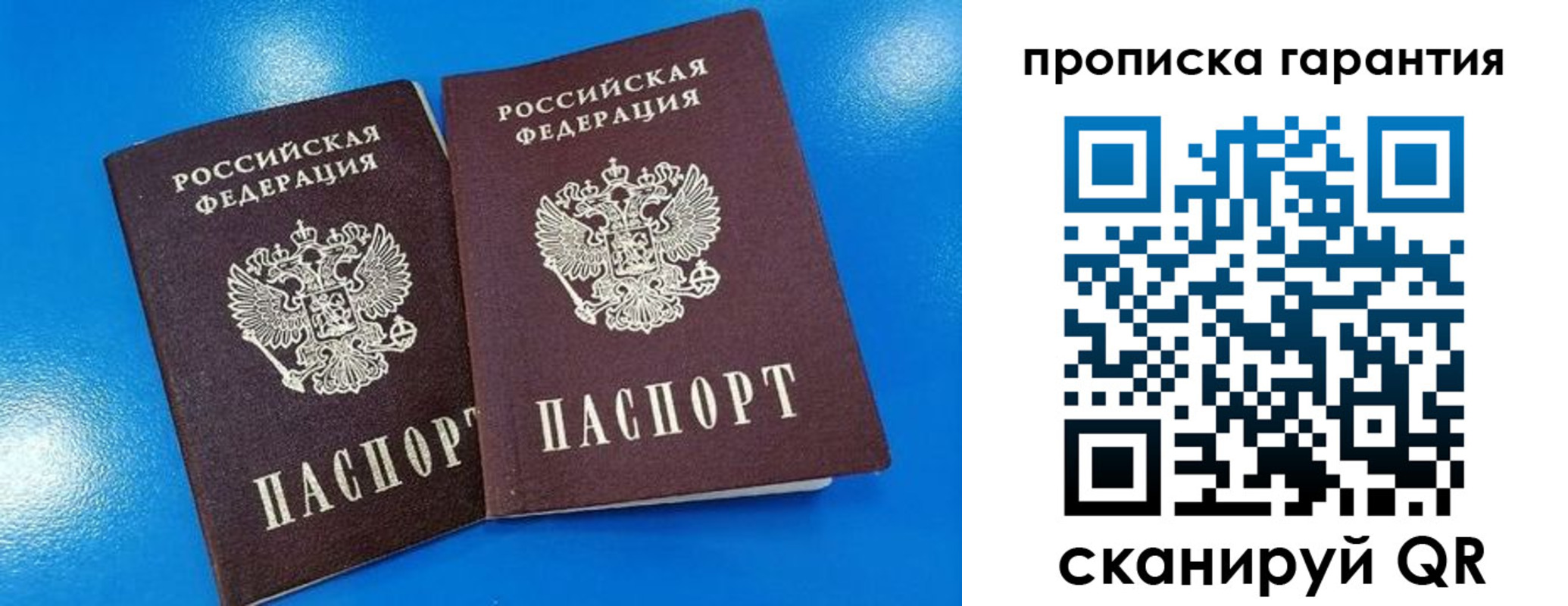 временная прописка в Новошахтинске