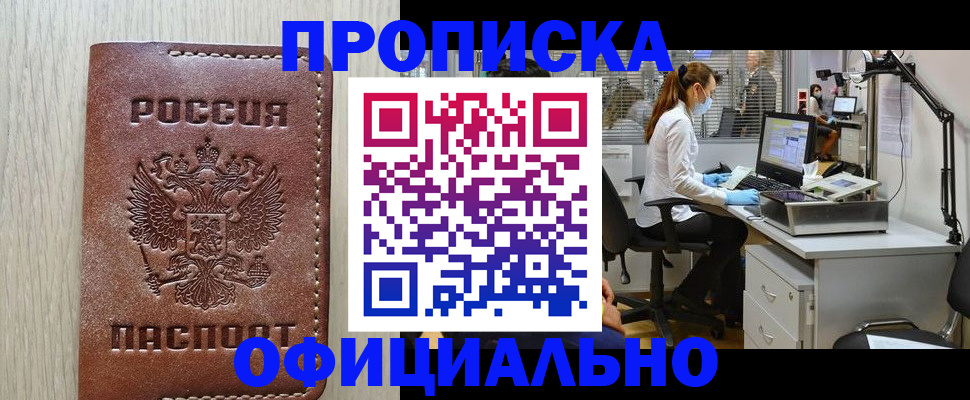пропишу в квартире в Новошахтинске
