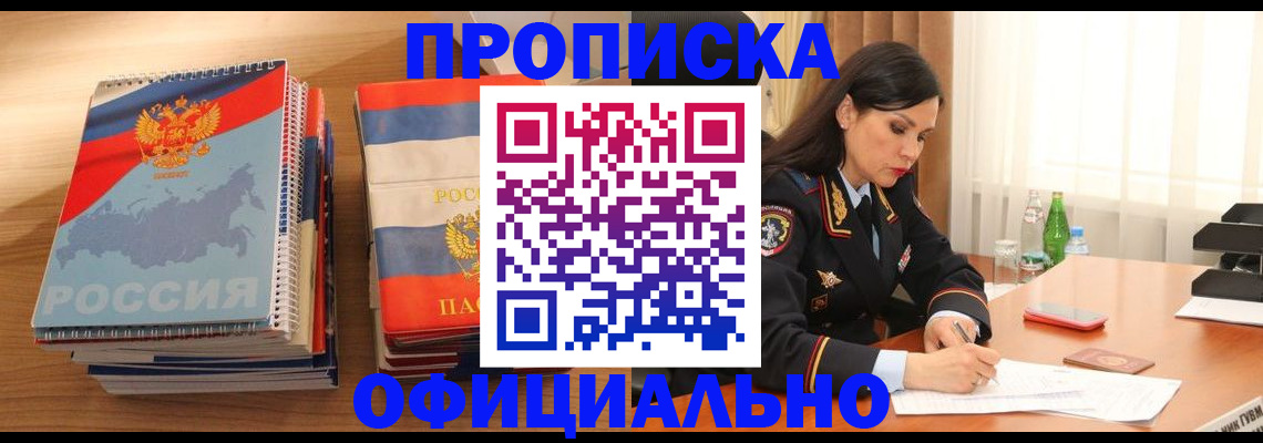 временная регистрация для всех в Новошахтинске