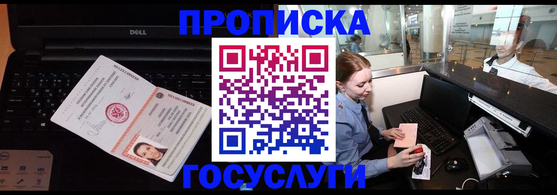 временная регистрация в квартире в Новошахтинске