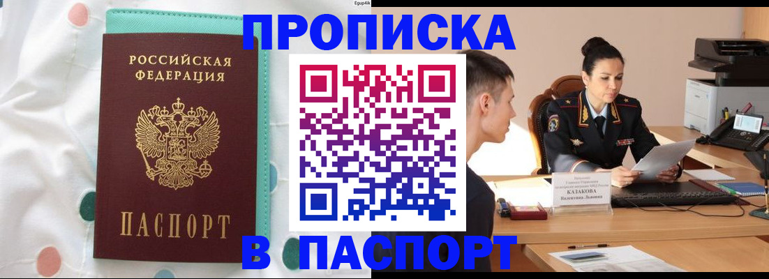 где прописаться в Новошахтинске