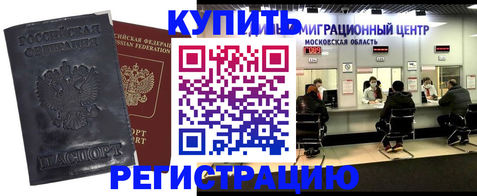 прописка иностранных граждан в Новошахтинске