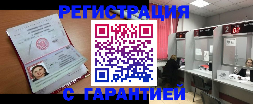 прописка паспорт в Новошахтинске