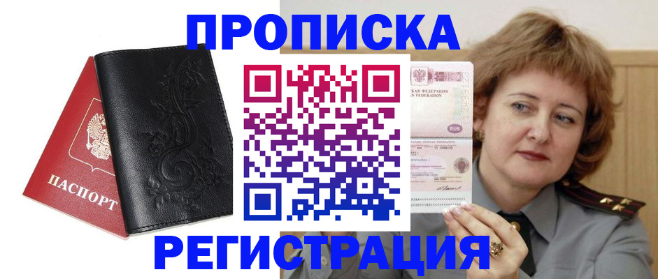миграционный учет в Новошахтинске