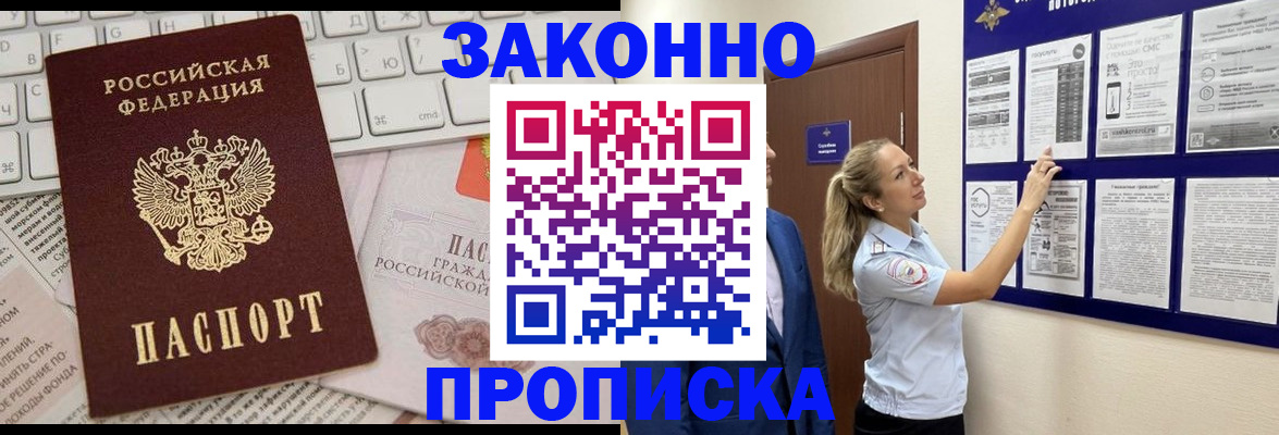 миграционный учет в Новошахтинске