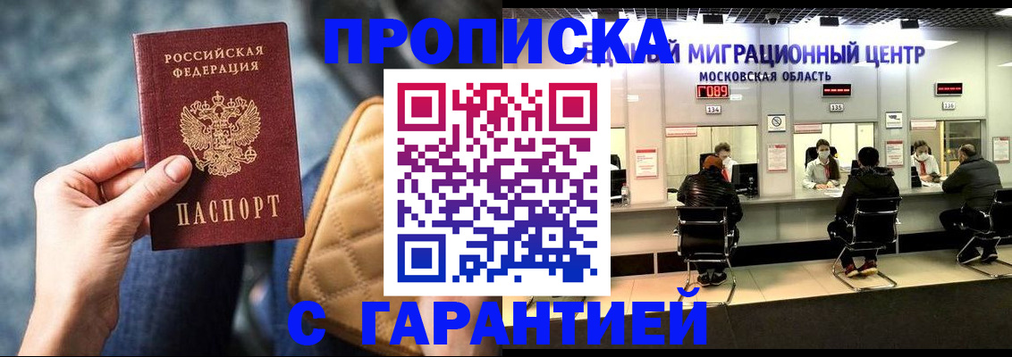 прописка поиск в Новошахтинске
