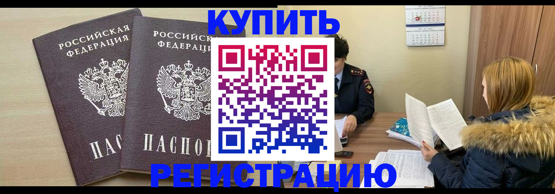 прописка для кредита в Новошахтинске