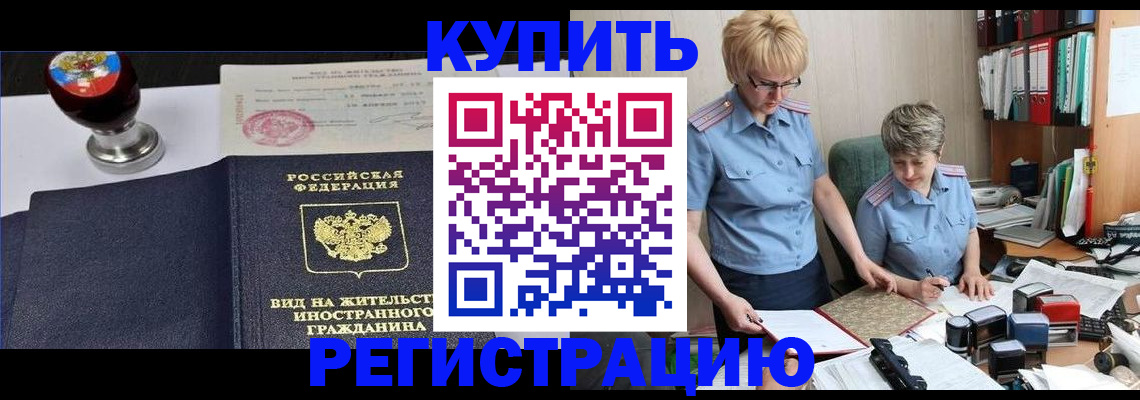 временная прописка в Новошахтинске