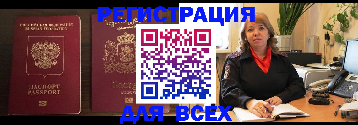 прописка гарантия в Новошахтинске
