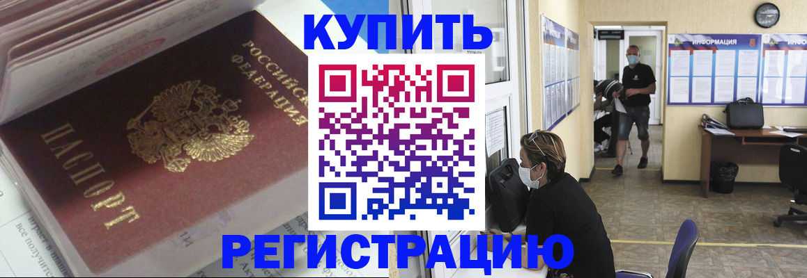 прописка гарантия в Новошахтинске